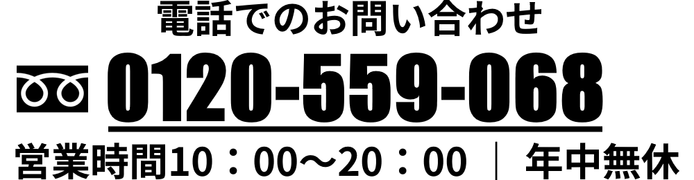 0120-559-068