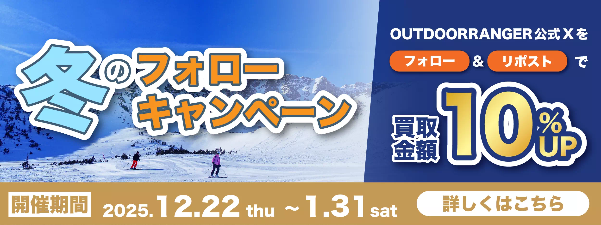 冬のXフォローキャンペーン CTA