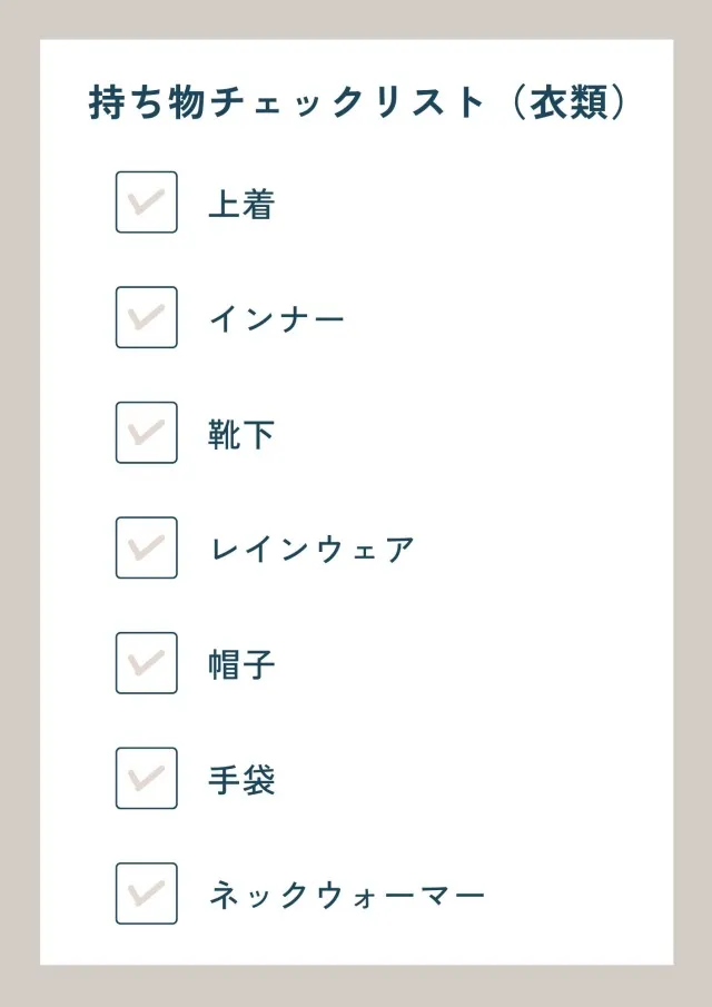必須アイテム