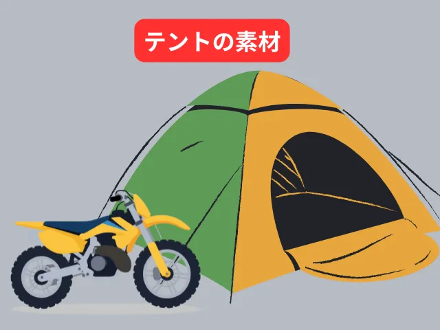 ⑥素材の選択:軽さのナイロン vs 焚き火に強いポリコットン(TC)