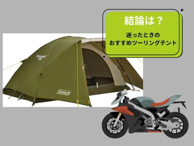 この記事の結論(先に知りたい方へ)