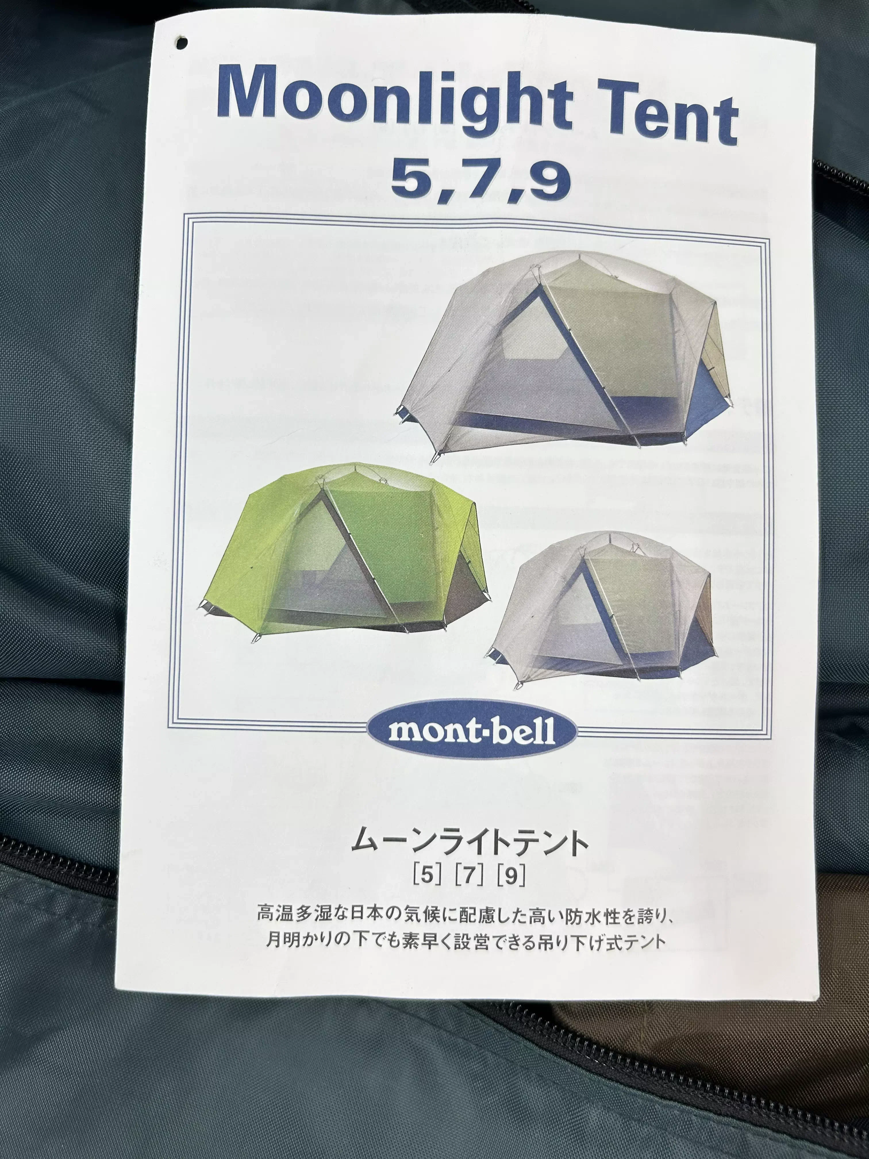 店頭買取】埼玉県蓮田市のテント買取実績｜mont-bellの「ムーンライト