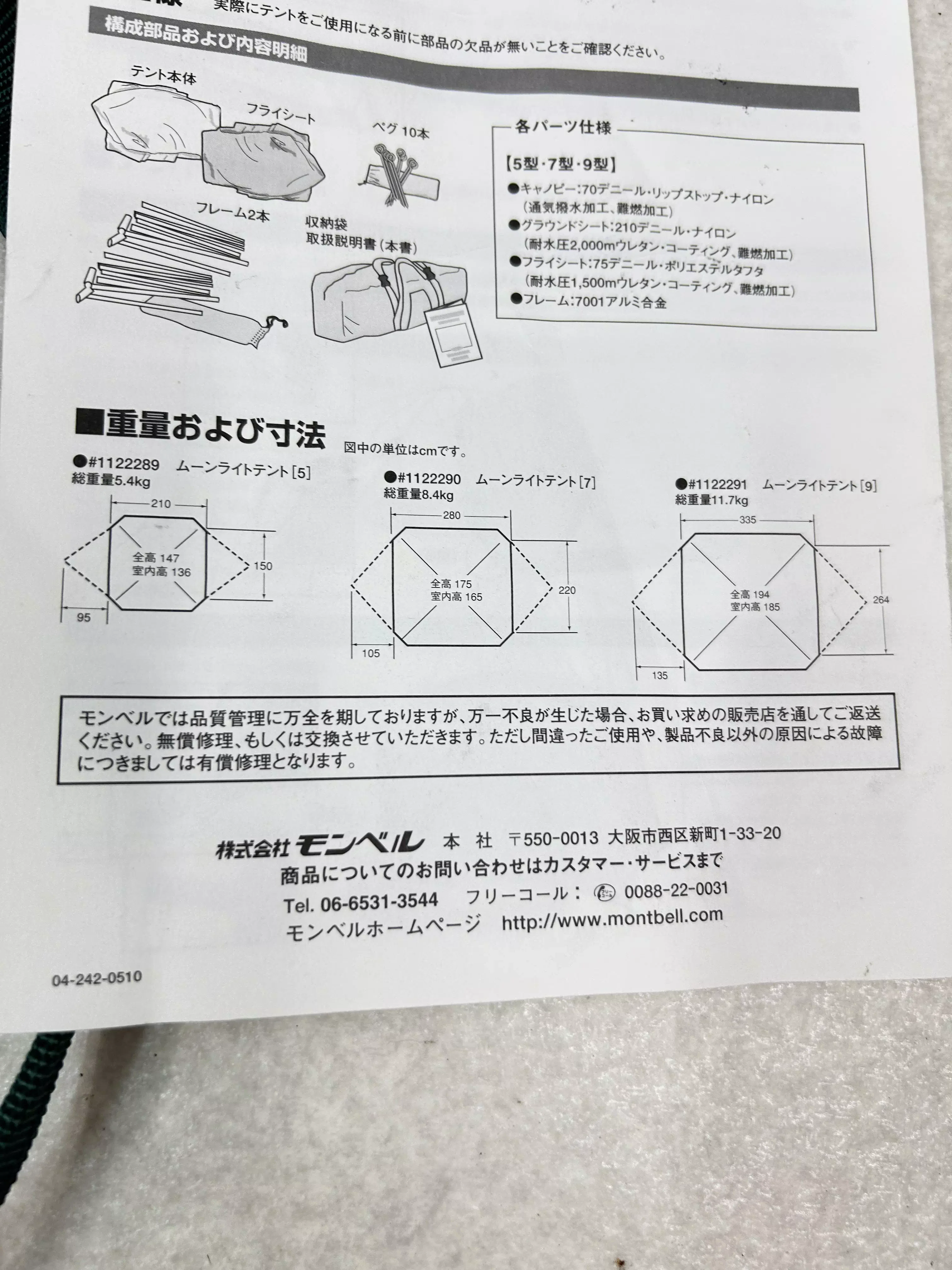 モンベル　ムーンライトテント　7型　旧モデル⑤
