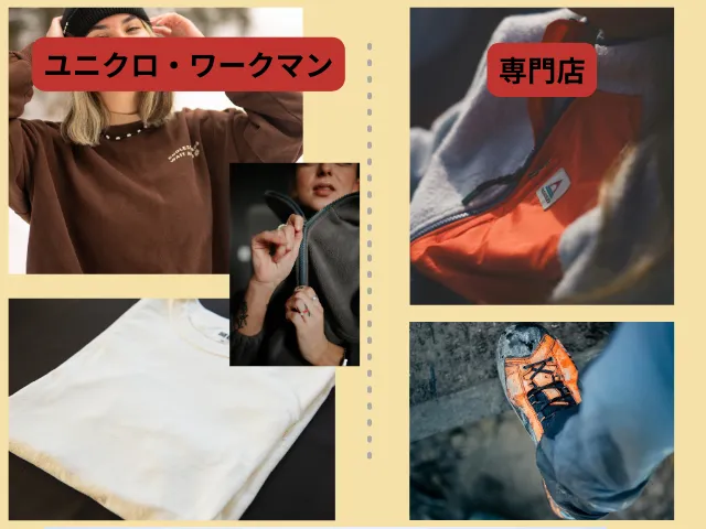 手持ちの服で代用できるアイテムと優先度